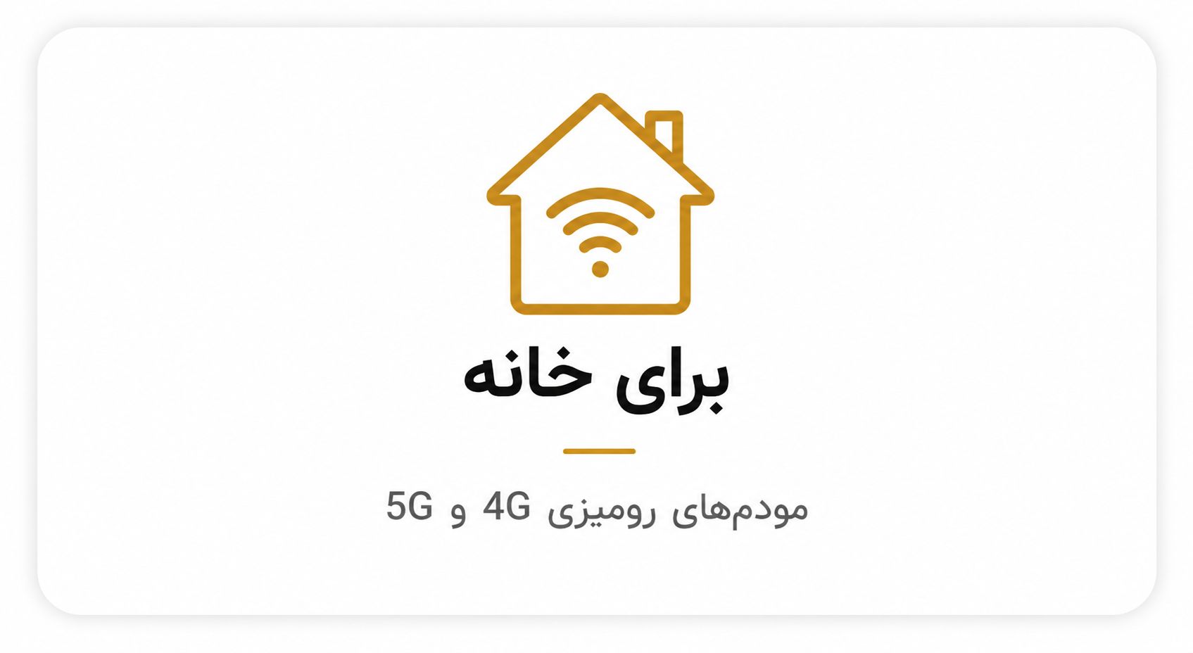 انواع مودم 5G مقایسه مودم 5G رومیزی جیبی و فضای باز